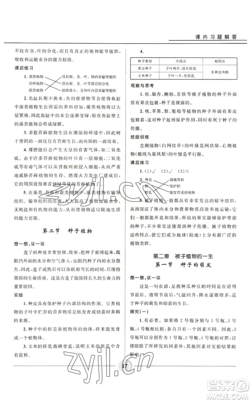 河北少年儿童出版社2022夺冠百分百初中精讲精练七年级上册生物人教版参考答案