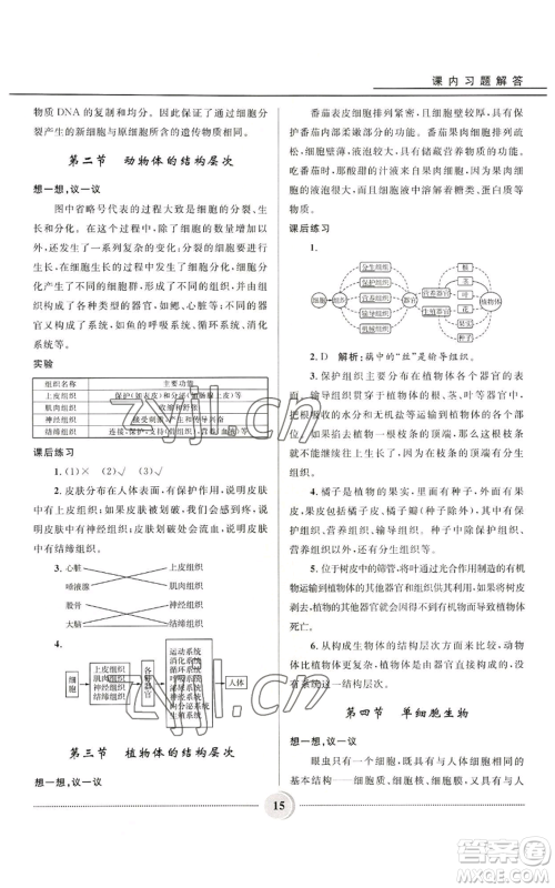 河北少年儿童出版社2022夺冠百分百初中精讲精练七年级上册生物人教版参考答案