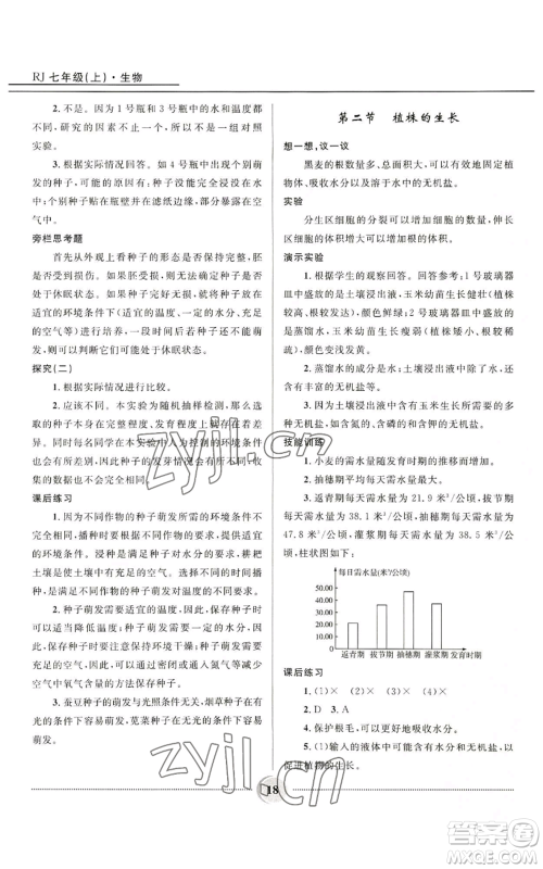 河北少年儿童出版社2022夺冠百分百初中精讲精练七年级上册生物人教版参考答案