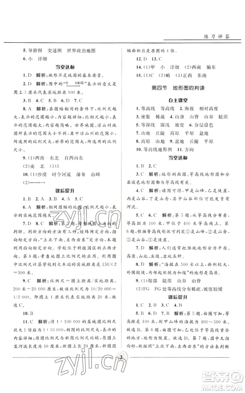 河北少年儿童出版社2022夺冠百分百初中精讲精练七年级上册地理人教版参考答案 河北少年儿童出版社2022夺冠百分百初中精讲精练七年级上册地理人教版参考答案