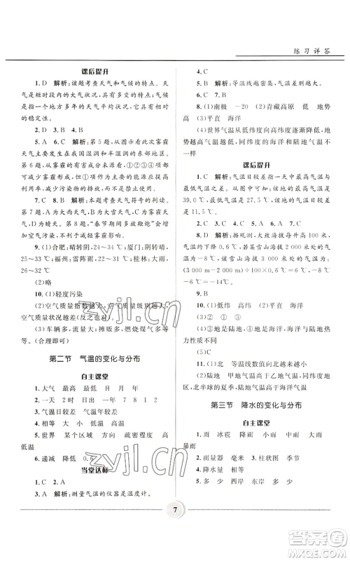 河北少年儿童出版社2022夺冠百分百初中精讲精练七年级上册地理人教版参考答案