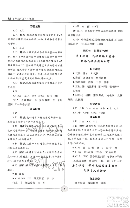 河北少年儿童出版社2022夺冠百分百初中精讲精练七年级上册地理人教版参考答案