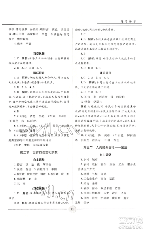 河北少年儿童出版社2022夺冠百分百初中精讲精练七年级上册地理人教版参考答案