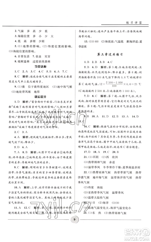 河北少年儿童出版社2022夺冠百分百初中精讲精练七年级上册地理人教版参考答案