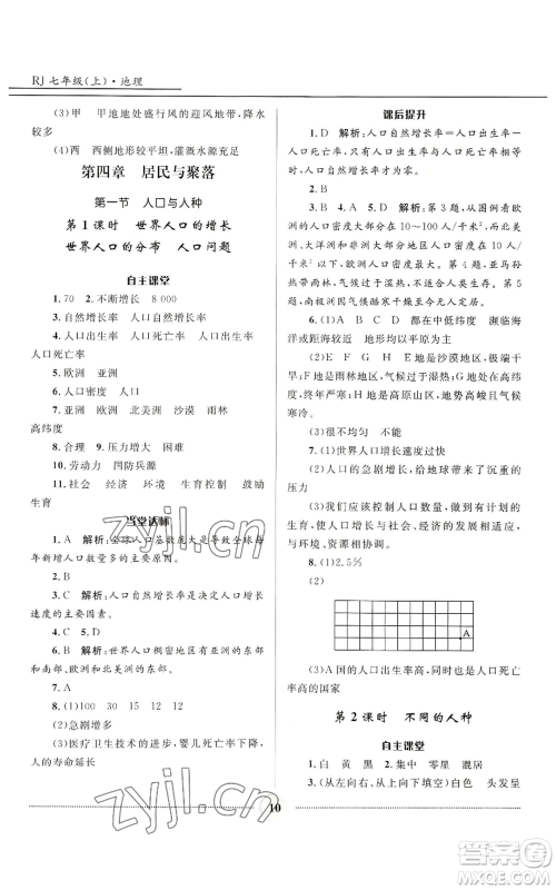 河北少年儿童出版社2022夺冠百分百初中精讲精练七年级上册地理人教版参考答案