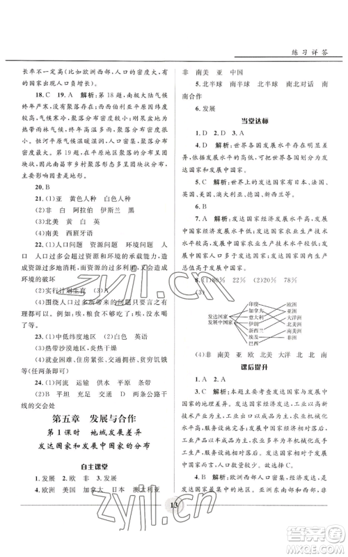 河北少年儿童出版社2022夺冠百分百初中精讲精练七年级上册地理人教版参考答案