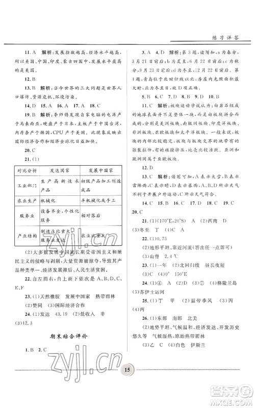 河北少年儿童出版社2022夺冠百分百初中精讲精练七年级上册地理人教版参考答案