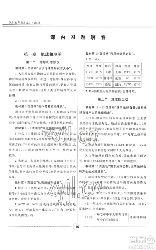 河北少年儿童出版社2022夺冠百分百初中精讲精练七年级上册地理人教版参考答案