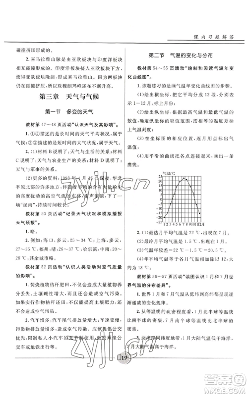 河北少年儿童出版社2022夺冠百分百初中精讲精练七年级上册地理人教版参考答案