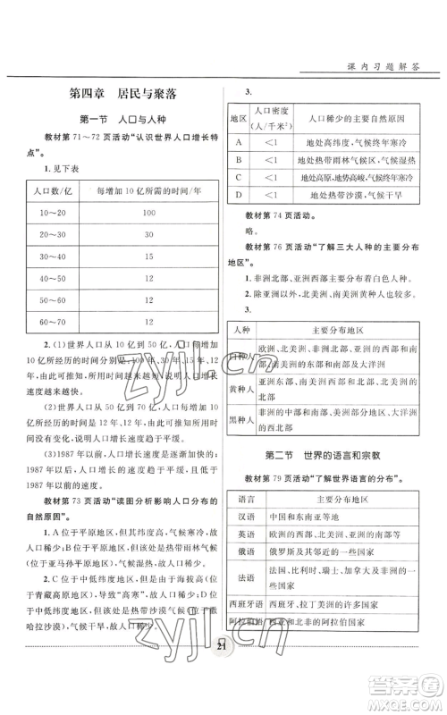 河北少年儿童出版社2022夺冠百分百初中精讲精练七年级上册地理人教版参考答案