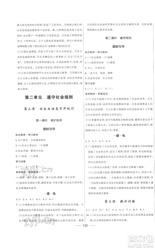 河北少年儿童出版社2022夺冠百分百初中精讲精练八年级上册道德与法治人教版参考答案