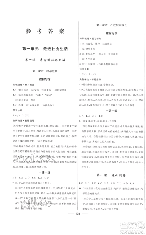 河北少年儿童出版社2022夺冠百分百初中精讲精练八年级上册道德与法治人教版参考答案