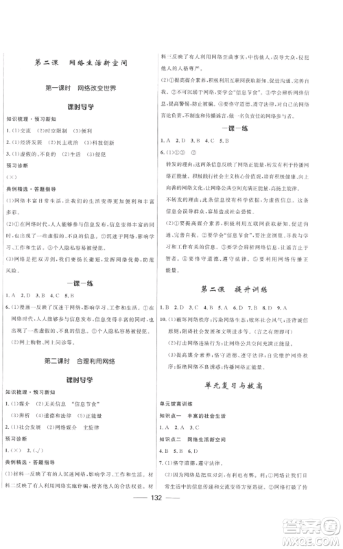 河北少年儿童出版社2022夺冠百分百初中精讲精练八年级上册道德与法治人教版参考答案