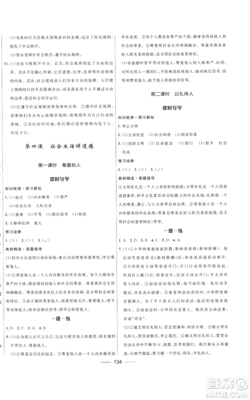 河北少年儿童出版社2022夺冠百分百初中精讲精练八年级上册道德与法治人教版参考答案
