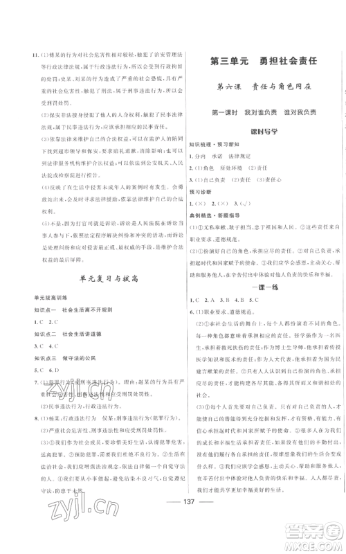 河北少年儿童出版社2022夺冠百分百初中精讲精练八年级上册道德与法治人教版参考答案