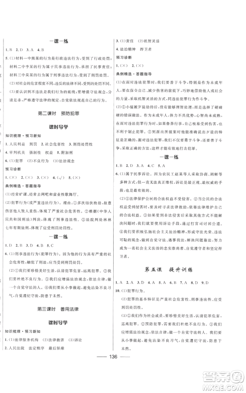 河北少年儿童出版社2022夺冠百分百初中精讲精练八年级上册道德与法治人教版参考答案