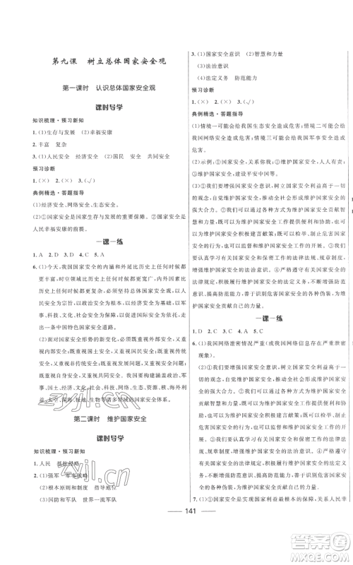 河北少年儿童出版社2022夺冠百分百初中精讲精练八年级上册道德与法治人教版参考答案