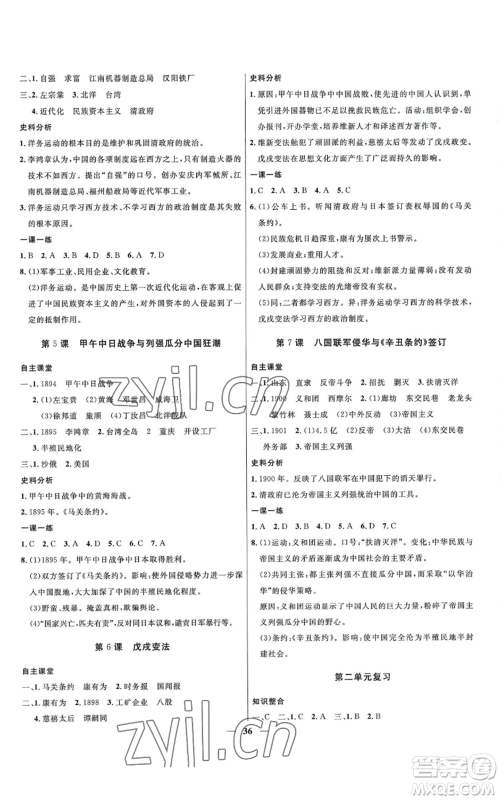 河北少年儿童出版社2022夺冠百分百初中精讲精练八年级上册历史人教版参考答案