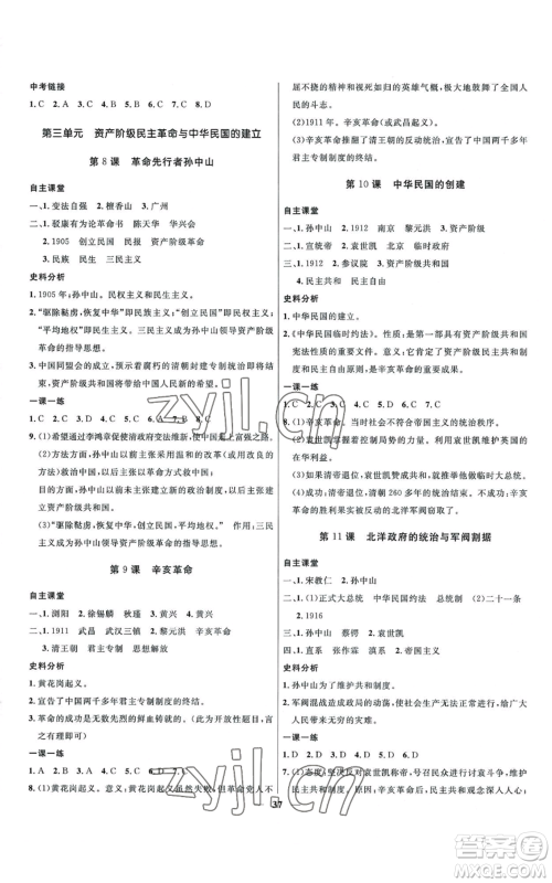 河北少年儿童出版社2022夺冠百分百初中精讲精练八年级上册历史人教版参考答案 河北少年儿童出版社2022夺冠百分百初中精讲精练八年级上册历史人教版参考答案