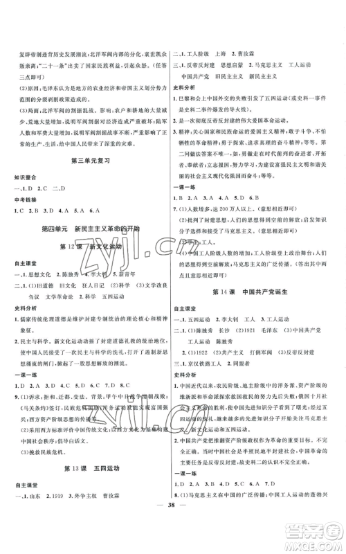 河北少年儿童出版社2022夺冠百分百初中精讲精练八年级上册历史人教版参考答案 河北少年儿童出版社2022夺冠百分百初中精讲精练八年级上册历史人教版参考答案