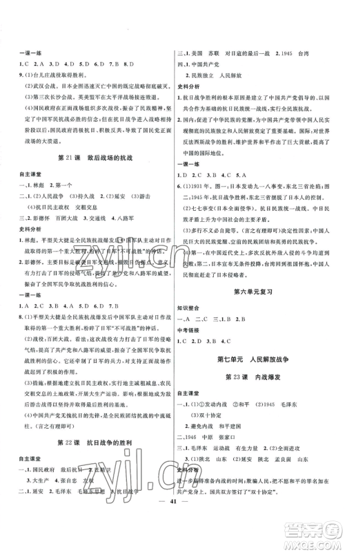 河北少年儿童出版社2022夺冠百分百初中精讲精练八年级上册历史人教版参考答案 河北少年儿童出版社2022夺冠百分百初中精讲精练八年级上册历史人教版参考答案