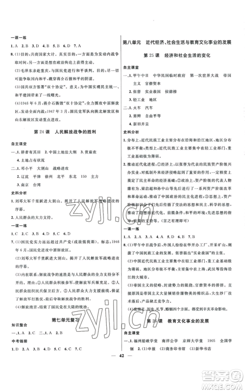 河北少年儿童出版社2022夺冠百分百初中精讲精练八年级上册历史人教版参考答案 河北少年儿童出版社2022夺冠百分百初中精讲精练八年级上册历史人教版参考答案