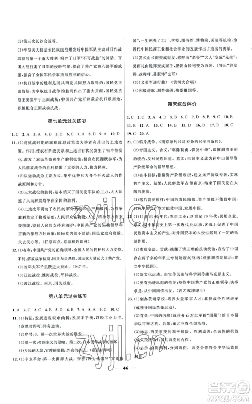 河北少年儿童出版社2022夺冠百分百初中精讲精练八年级上册历史人教版参考答案 河北少年儿童出版社2022夺冠百分百初中精讲精练八年级上册历史人教版参考答案