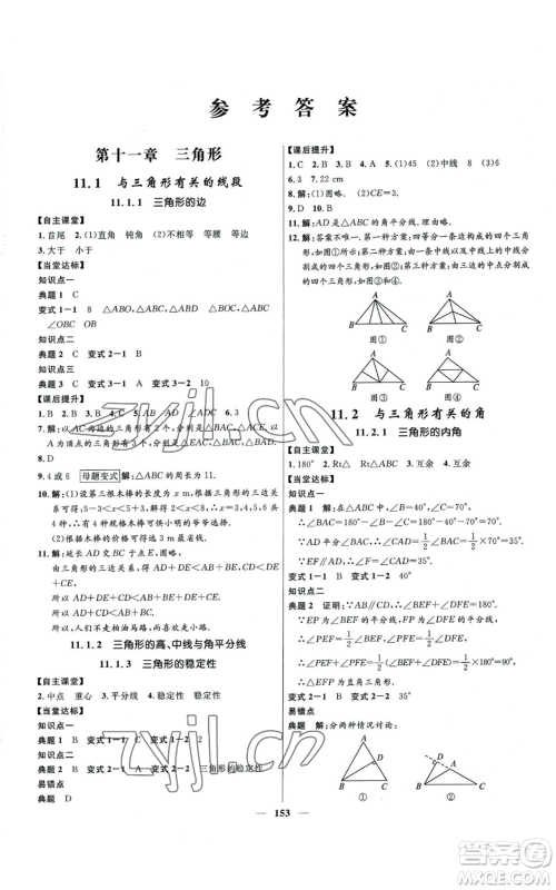 河北少年儿童出版社2022夺冠百分百初中精讲精练八年级上册数学人教版参考答案