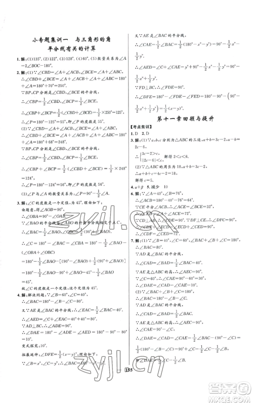 河北少年儿童出版社2022夺冠百分百初中精讲精练八年级上册数学人教版参考答案