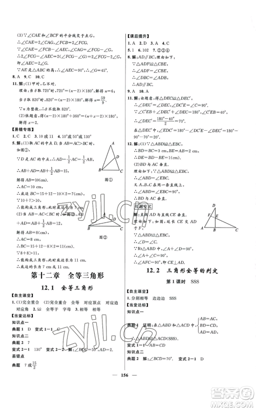 河北少年儿童出版社2022夺冠百分百初中精讲精练八年级上册数学人教版参考答案