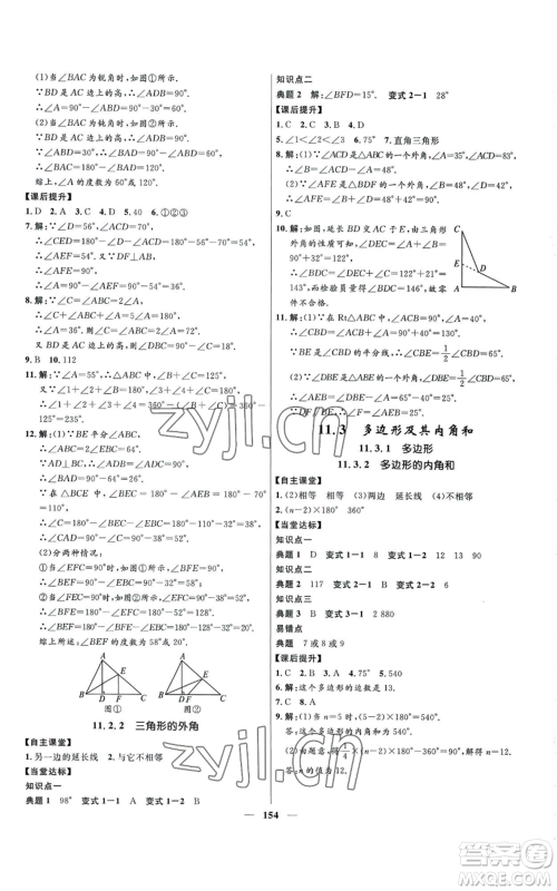 河北少年儿童出版社2022夺冠百分百初中精讲精练八年级上册数学人教版参考答案