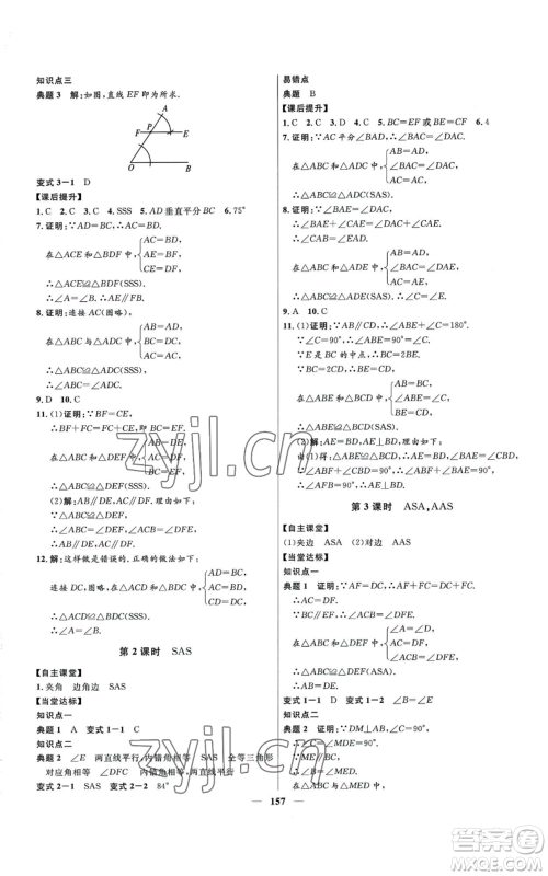 河北少年儿童出版社2022夺冠百分百初中精讲精练八年级上册数学人教版参考答案