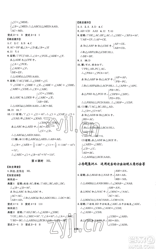 河北少年儿童出版社2022夺冠百分百初中精讲精练八年级上册数学人教版参考答案