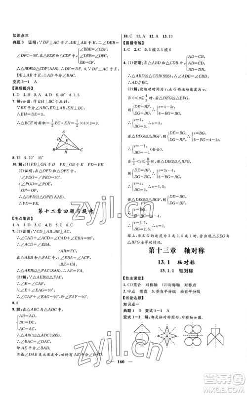 河北少年儿童出版社2022夺冠百分百初中精讲精练八年级上册数学人教版参考答案