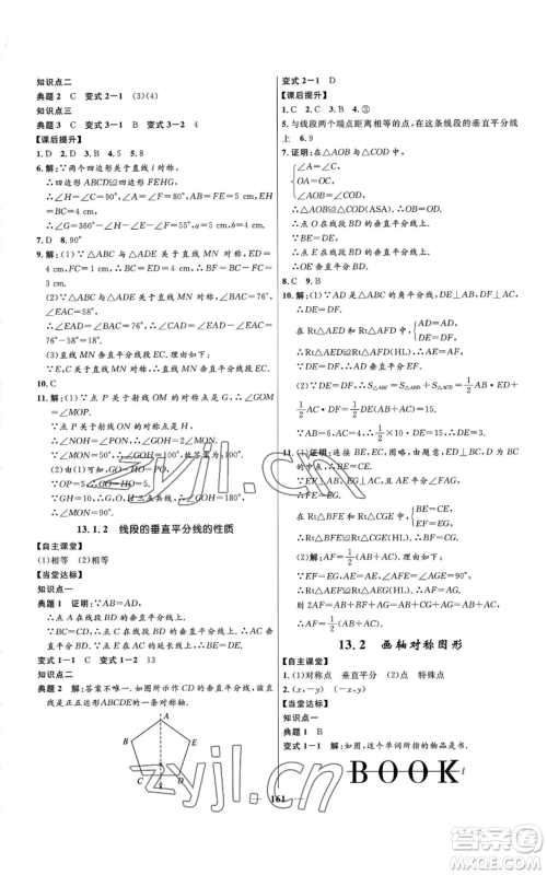 河北少年儿童出版社2022夺冠百分百初中精讲精练八年级上册数学人教版参考答案