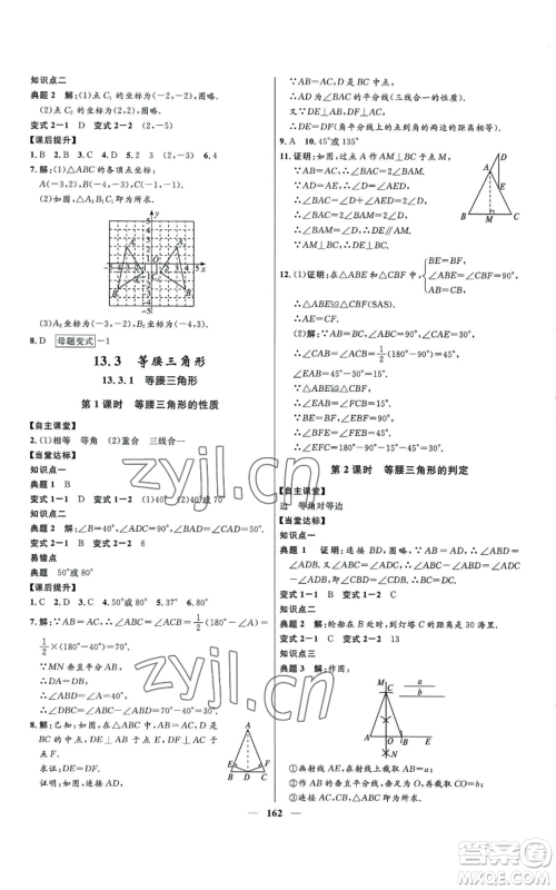 河北少年儿童出版社2022夺冠百分百初中精讲精练八年级上册数学人教版参考答案