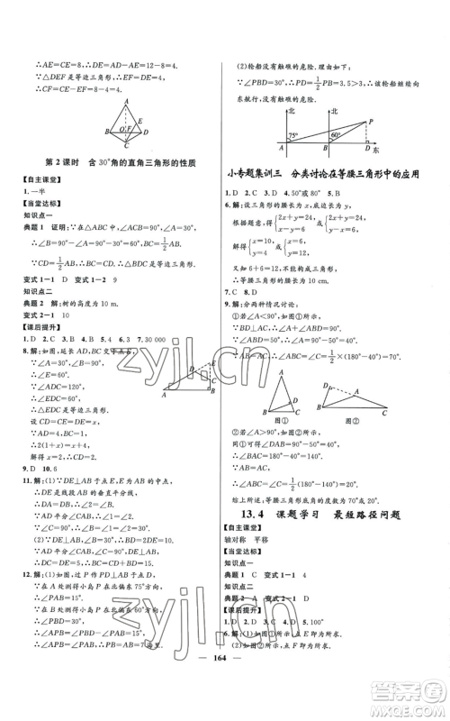 河北少年儿童出版社2022夺冠百分百初中精讲精练八年级上册数学人教版参考答案