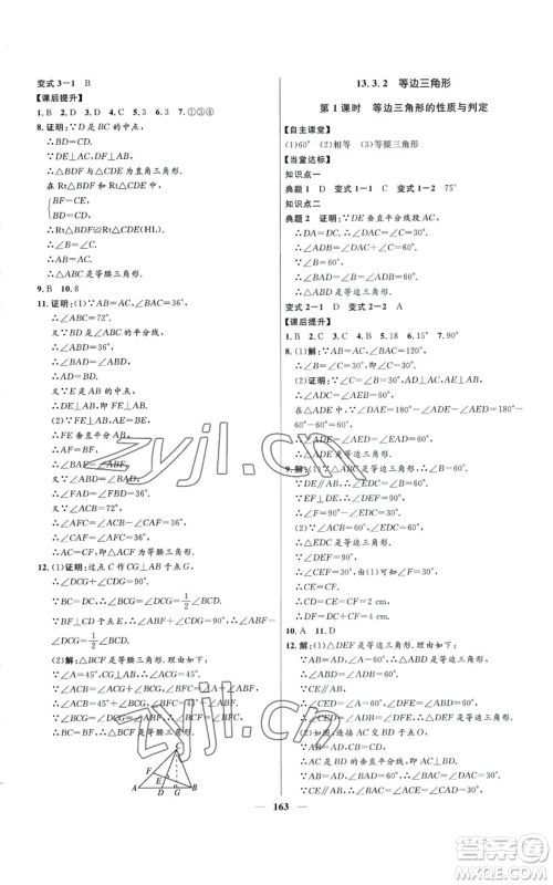 河北少年儿童出版社2022夺冠百分百初中精讲精练八年级上册数学人教版参考答案