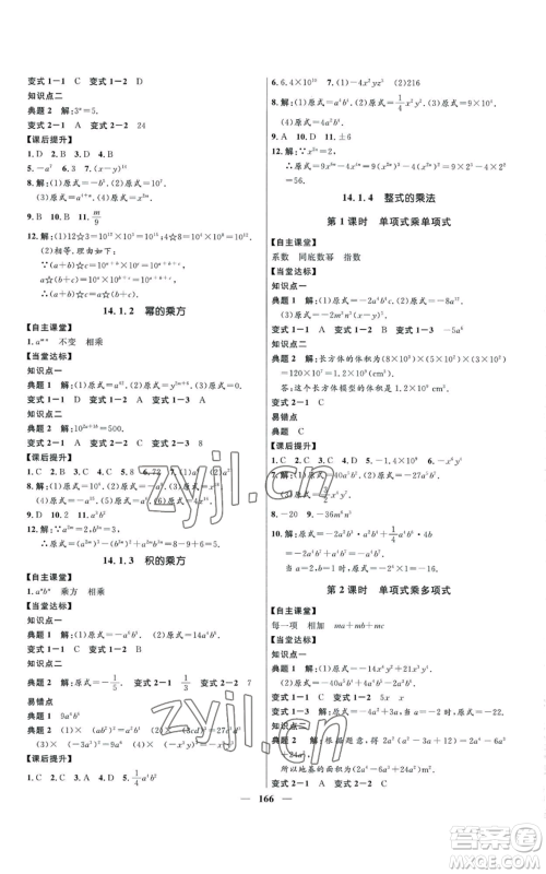 河北少年儿童出版社2022夺冠百分百初中精讲精练八年级上册数学人教版参考答案