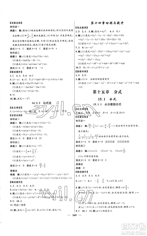 河北少年儿童出版社2022夺冠百分百初中精讲精练八年级上册数学人教版参考答案