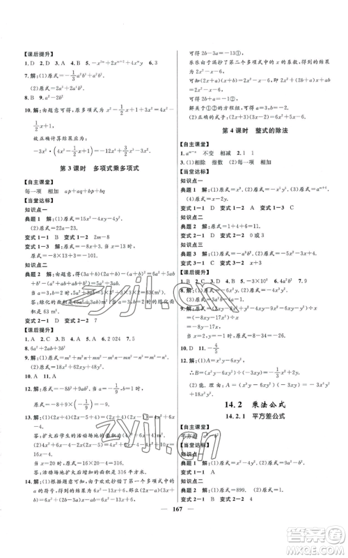 河北少年儿童出版社2022夺冠百分百初中精讲精练八年级上册数学人教版参考答案