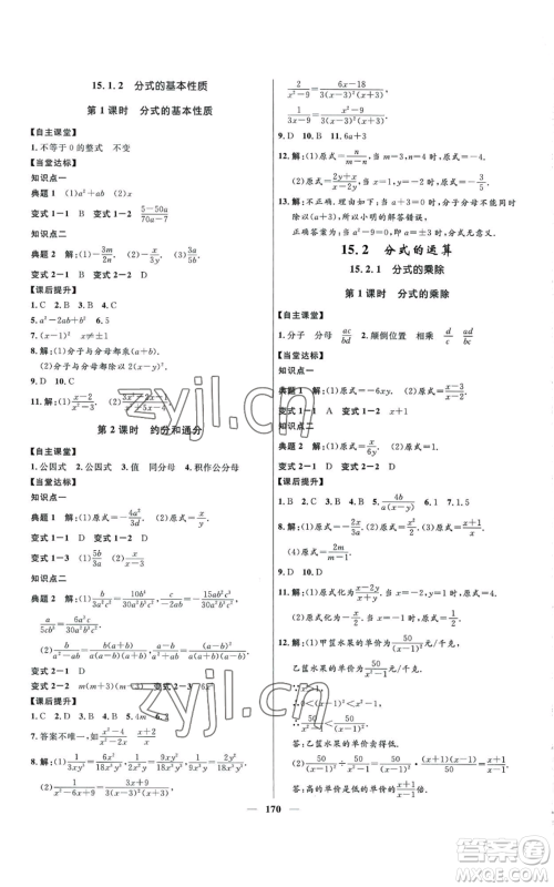 河北少年儿童出版社2022夺冠百分百初中精讲精练八年级上册数学人教版参考答案