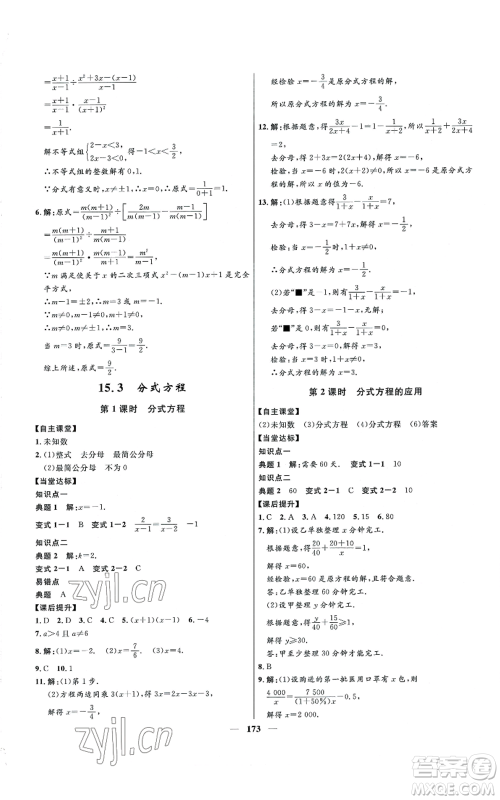 河北少年儿童出版社2022夺冠百分百初中精讲精练八年级上册数学人教版参考答案