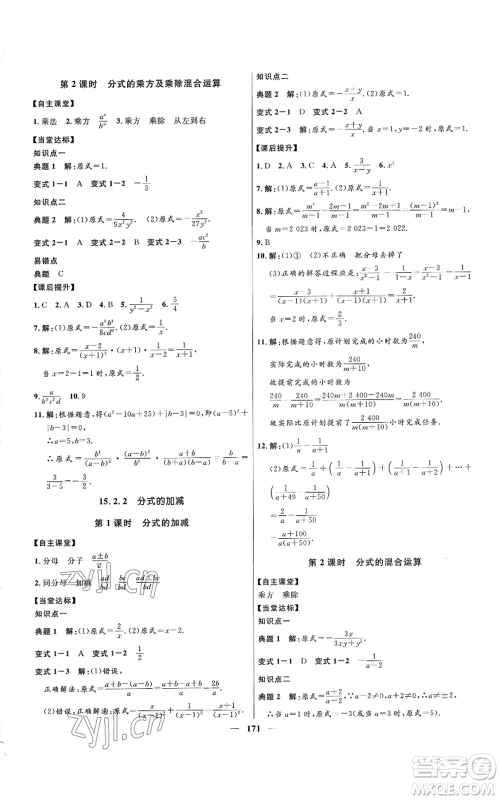 河北少年儿童出版社2022夺冠百分百初中精讲精练八年级上册数学人教版参考答案