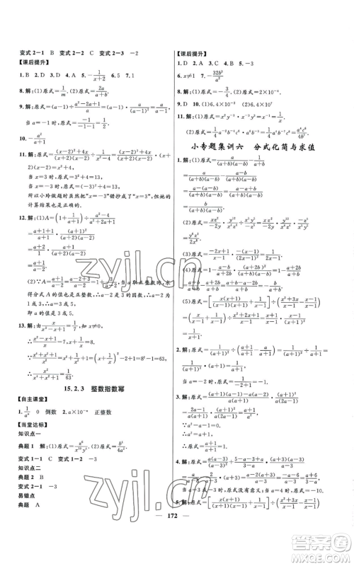 河北少年儿童出版社2022夺冠百分百初中精讲精练八年级上册数学人教版参考答案