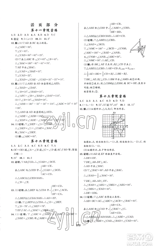 河北少年儿童出版社2022夺冠百分百初中精讲精练八年级上册数学人教版参考答案