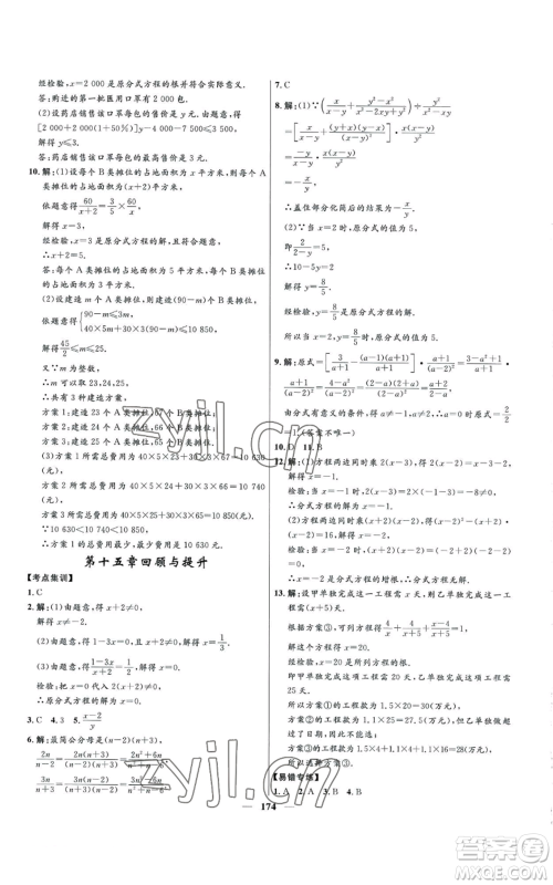 河北少年儿童出版社2022夺冠百分百初中精讲精练八年级上册数学人教版参考答案