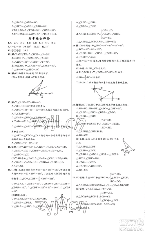 河北少年儿童出版社2022夺冠百分百初中精讲精练八年级上册数学人教版参考答案