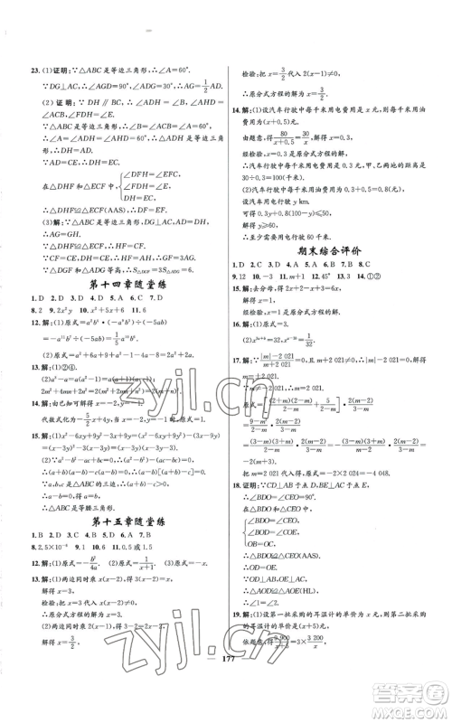 河北少年儿童出版社2022夺冠百分百初中精讲精练八年级上册数学人教版参考答案