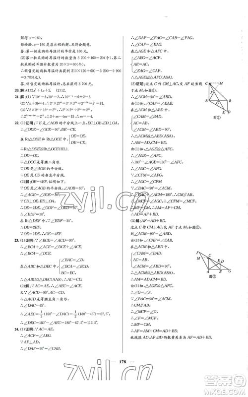 河北少年儿童出版社2022夺冠百分百初中精讲精练八年级上册数学人教版参考答案